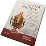 Книга-энциклопедия "Самовары России", автор Калиничев